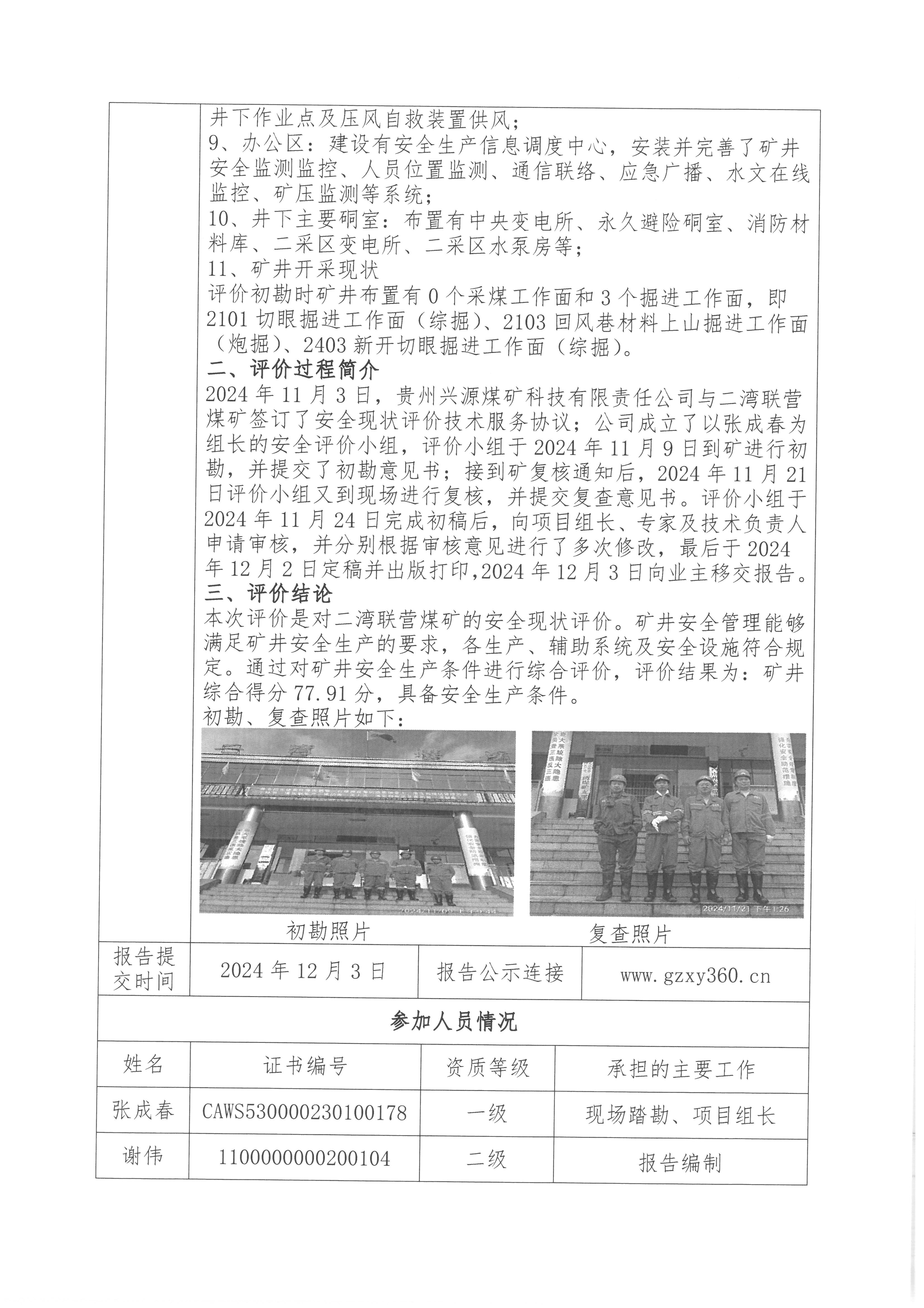 二灣聯(lián)營(yíng)工作報(bào)告單_頁(yè)面_2.jpg